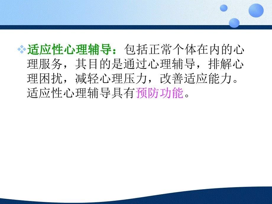 心理辅导中的基本技能_第5页