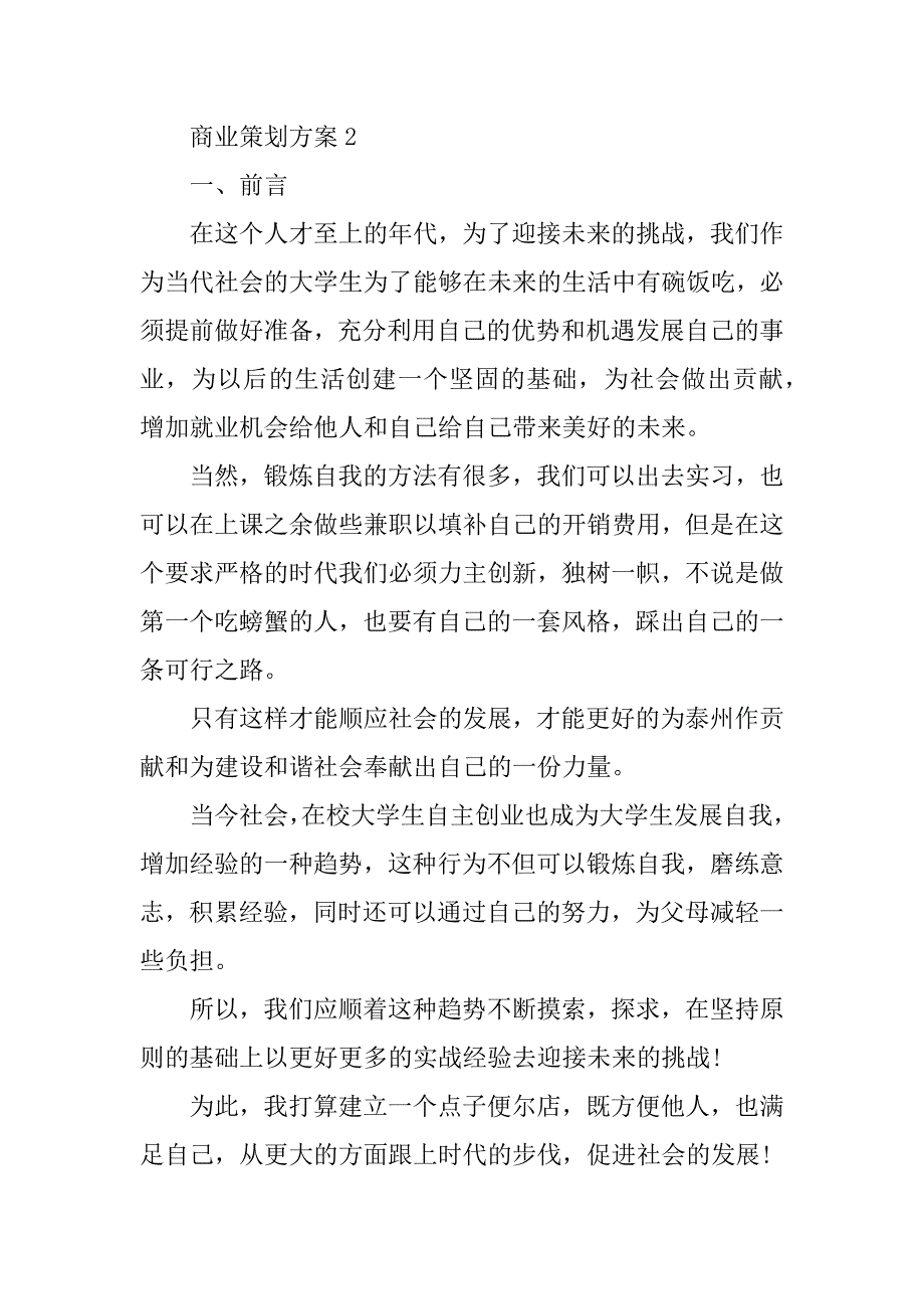 2023年年经典的物流公司商业策划方案范文_第5页