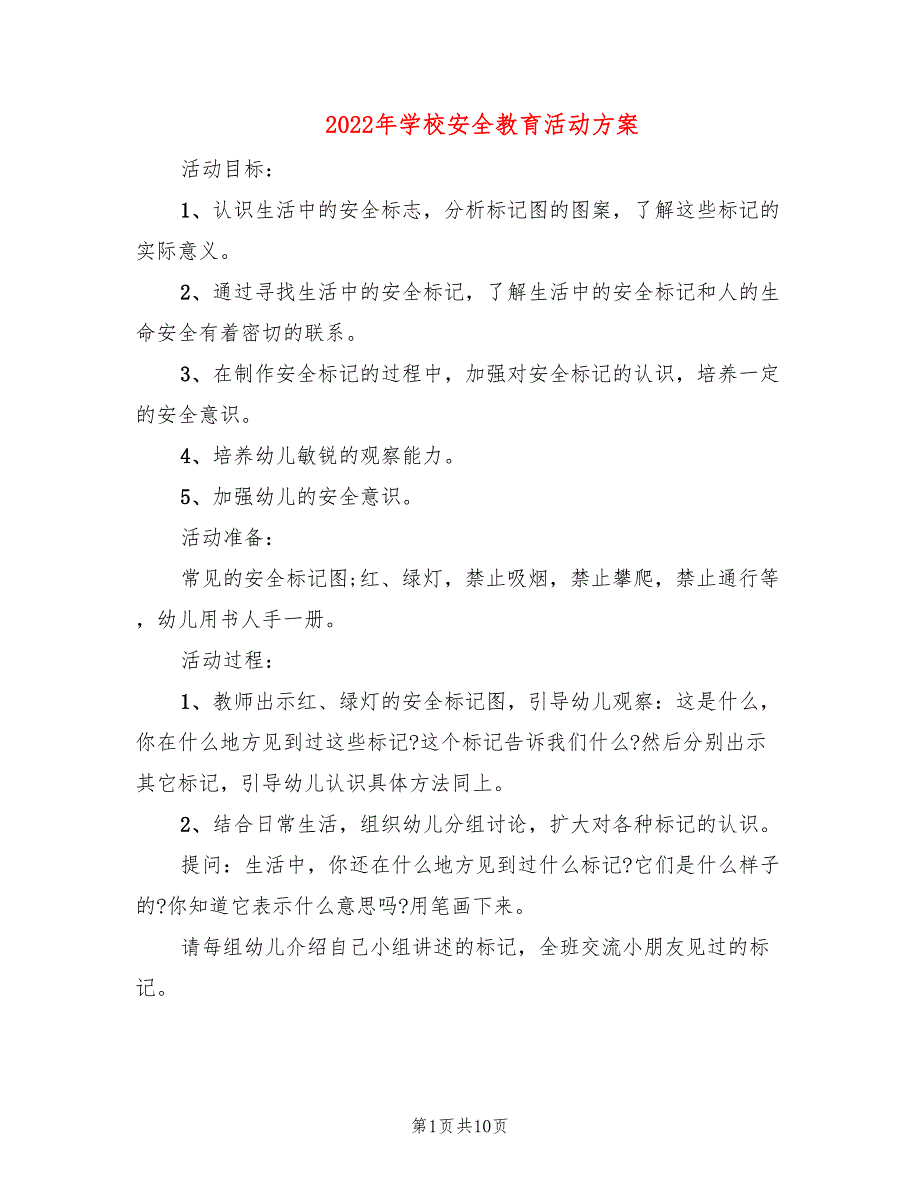 2022年学校安全教育活动方案_第1页