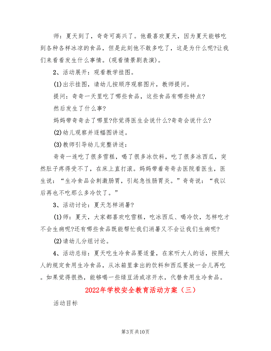 2022年学校安全教育活动方案_第3页