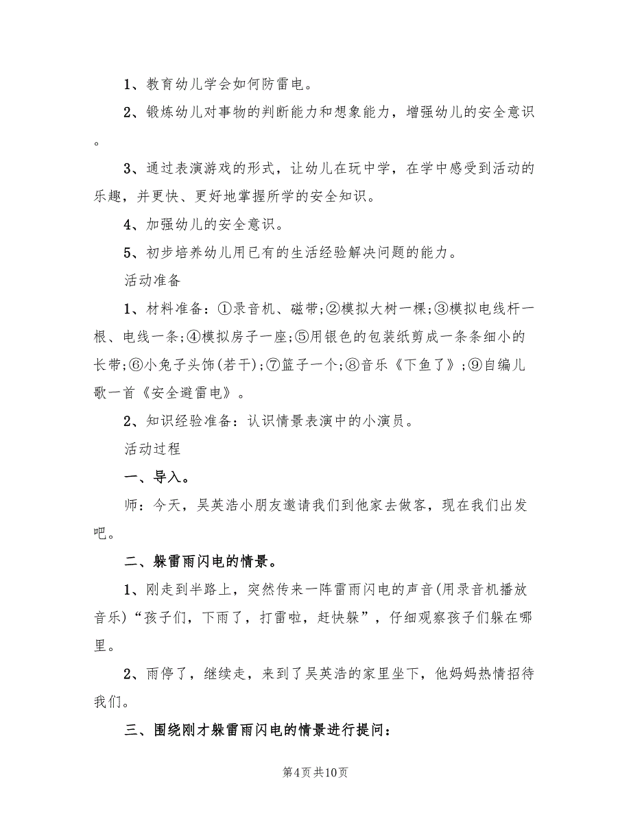 2022年学校安全教育活动方案_第4页