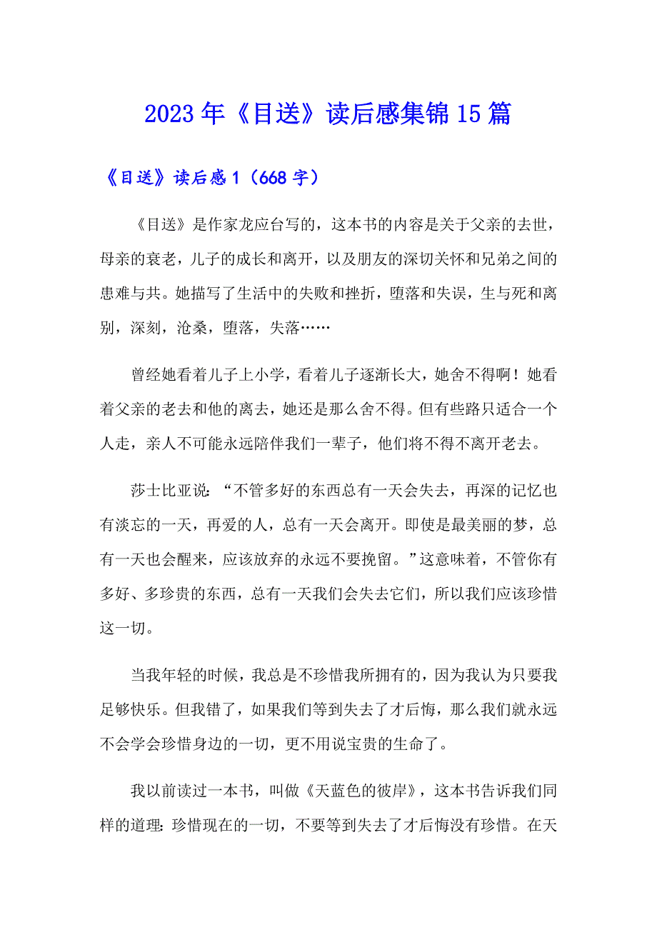 2023年《目送》读后感集锦15篇【新编】_第1页