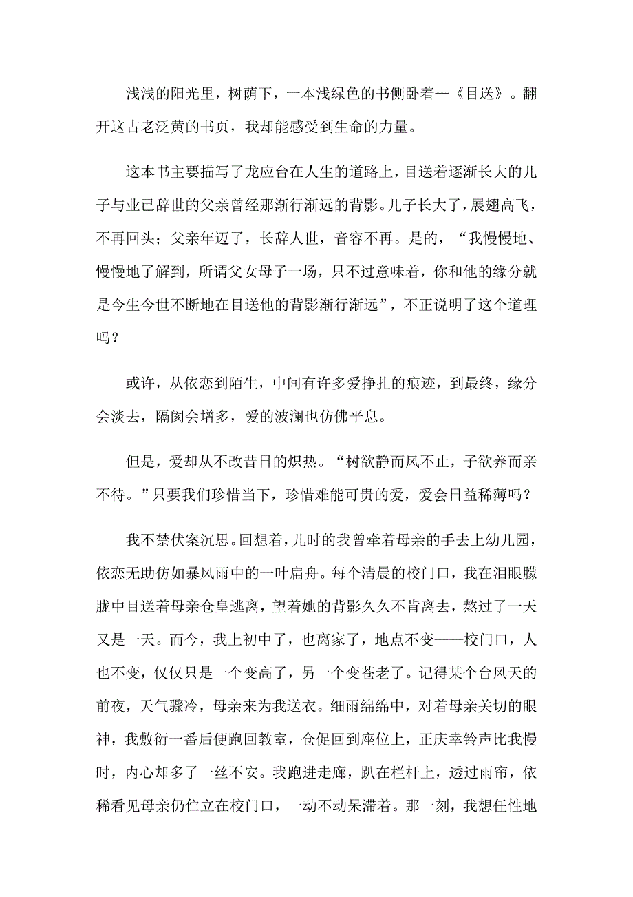 2023年《目送》读后感集锦15篇【新编】_第4页