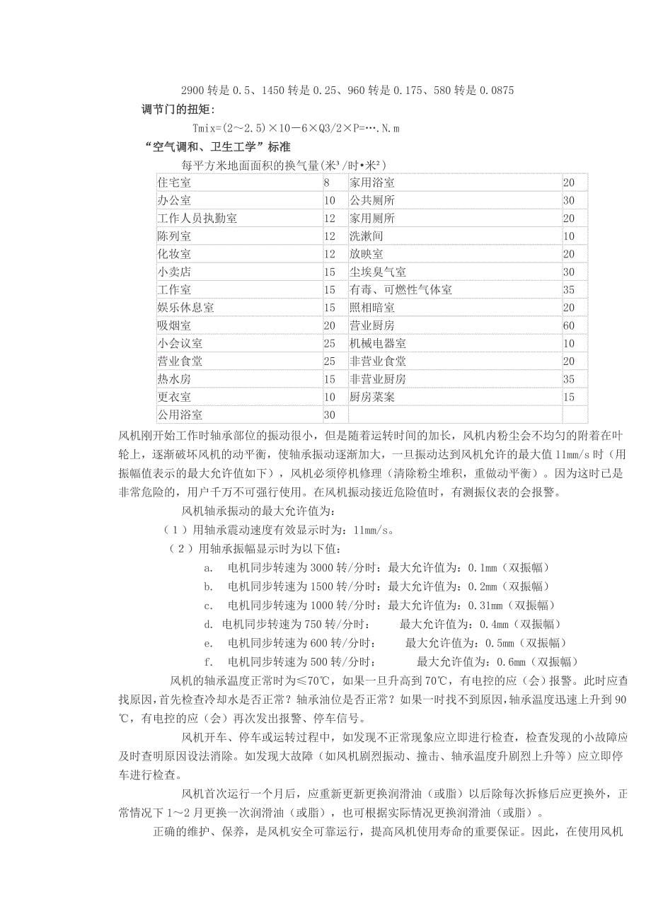 风机常用计算公式.doc_第5页