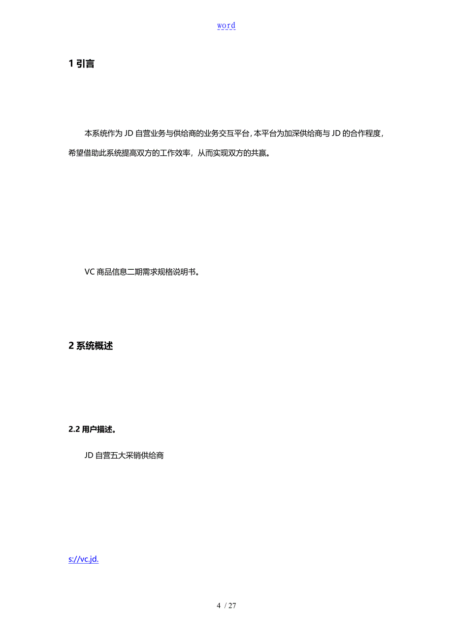 京东商城自营-供应商开放平台VC使用说明书(完整版)_第4页