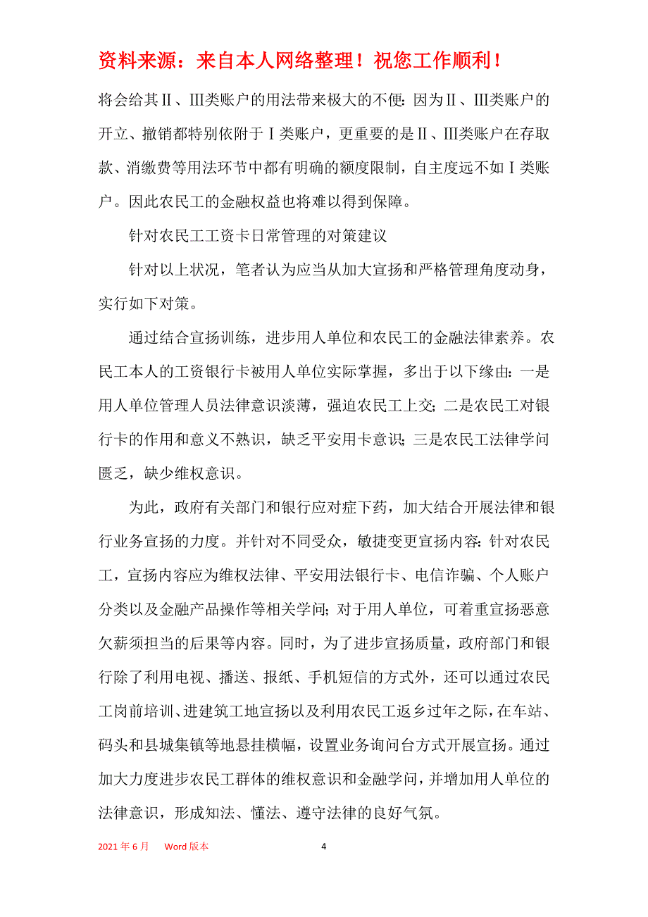 对银行代发农民工工资业务的思考和建议_第4页