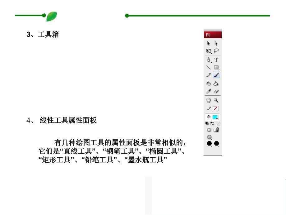 flash动画制作基础与项目实训_第5页