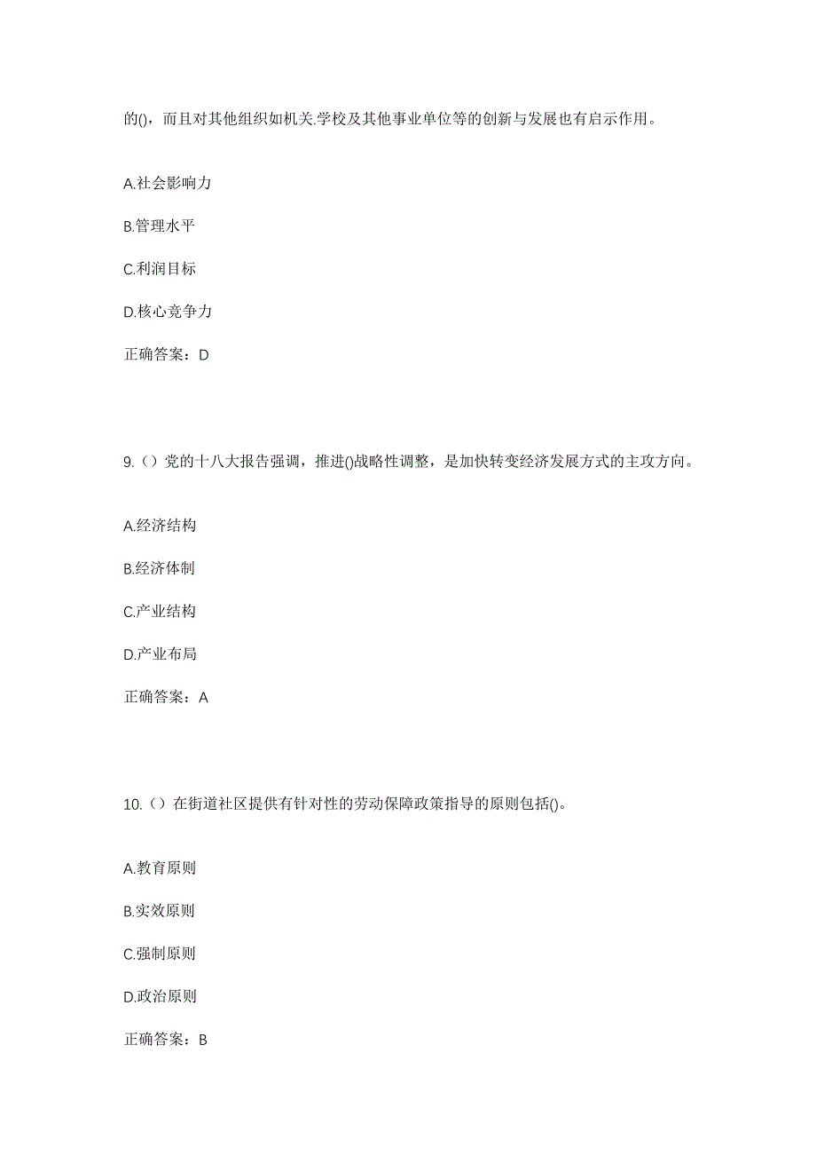 2023年宁夏石嘴山市大武口区朝阳街道怡心社区工作人员考试模拟题及答案_第4页