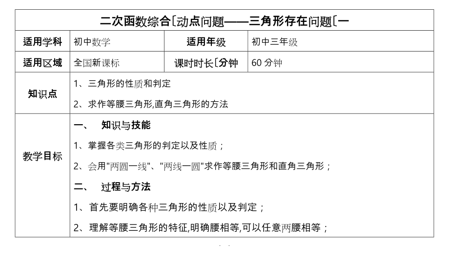 二次函数综合(动点)问题_三角形存在问题培优教（学）案(一)(横版)_第1页