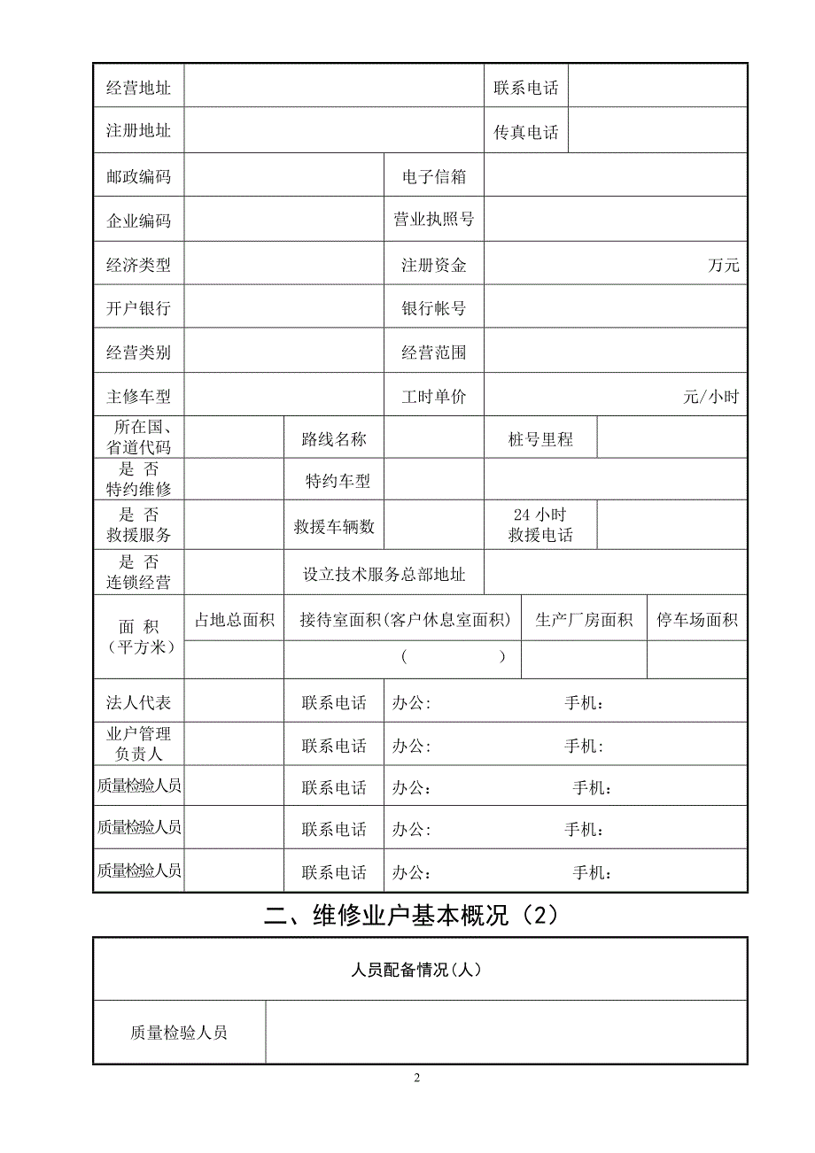 摩托车维修经营申请表(DOC)_第3页