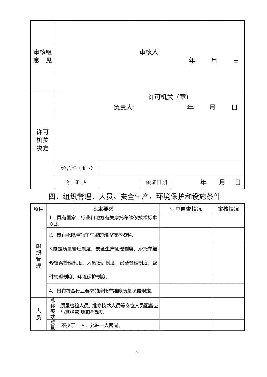 摩托车维修经营申请表(DOC)_第5页