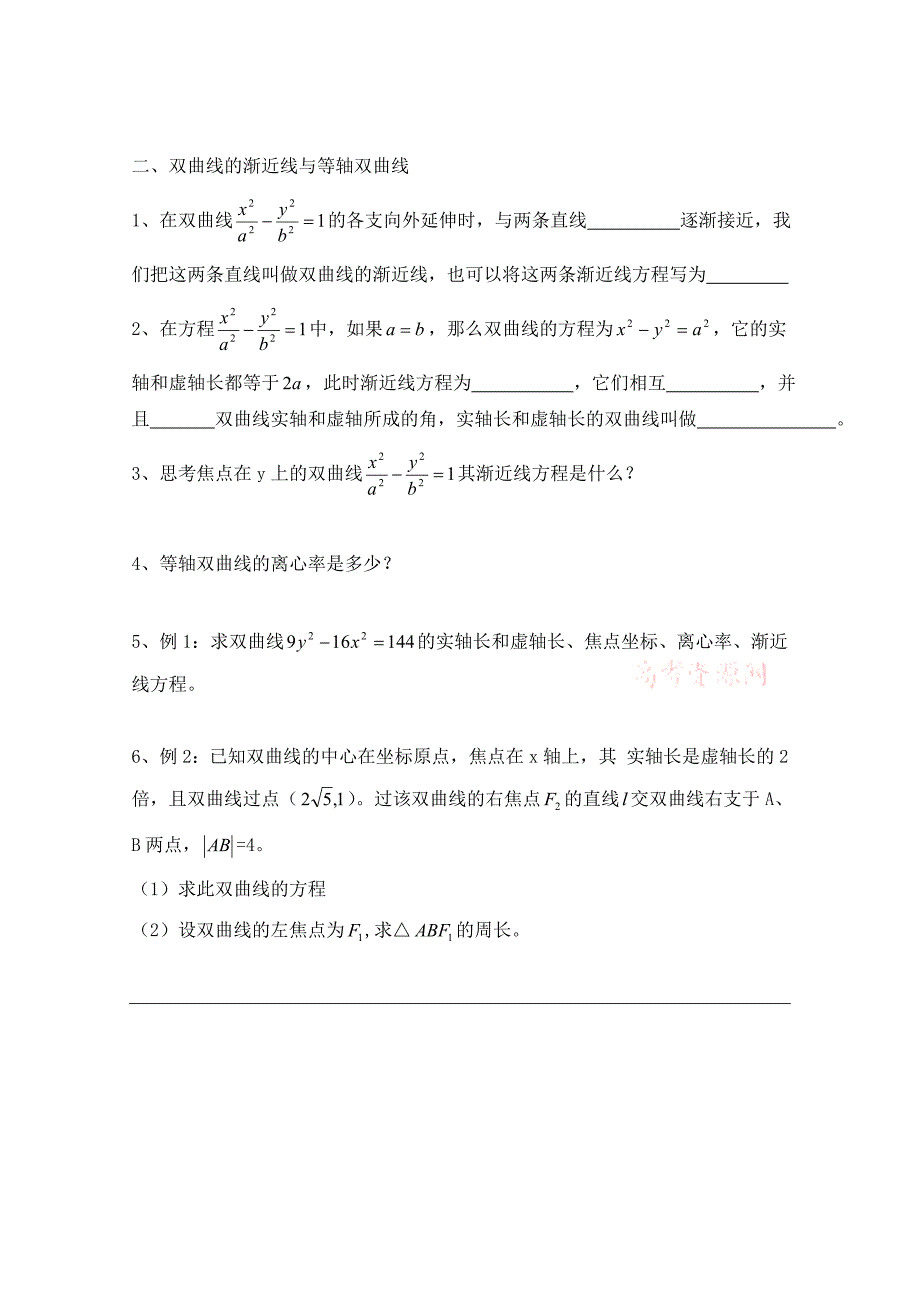 新编北师大版数学选修11教案：第2章双曲线第二课时参考学案_第2页