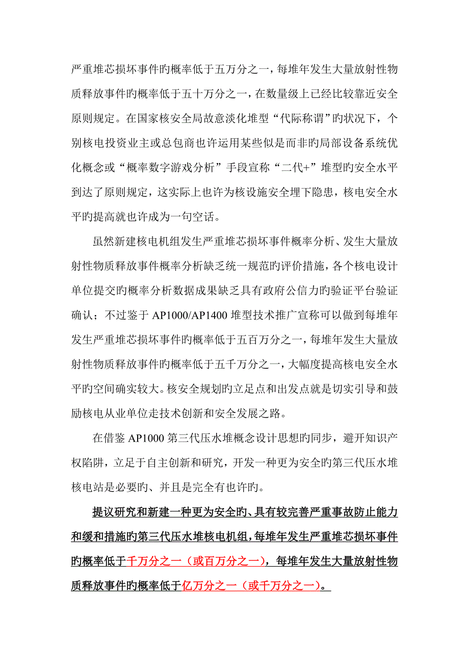 一种更为安全的第三代核电站概念设计_第2页