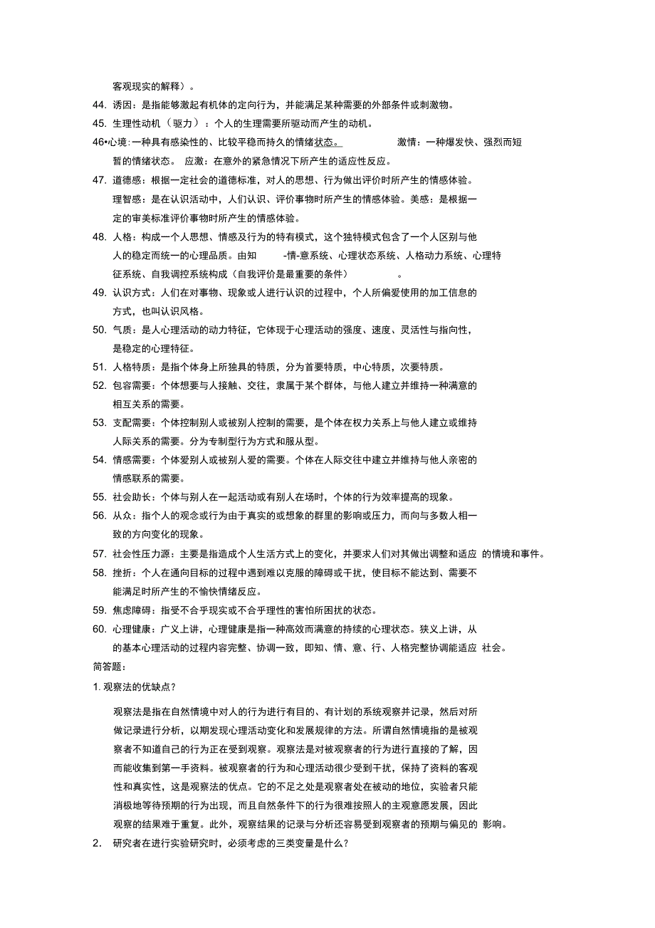 心理学含名词解释简答和论述_第3页