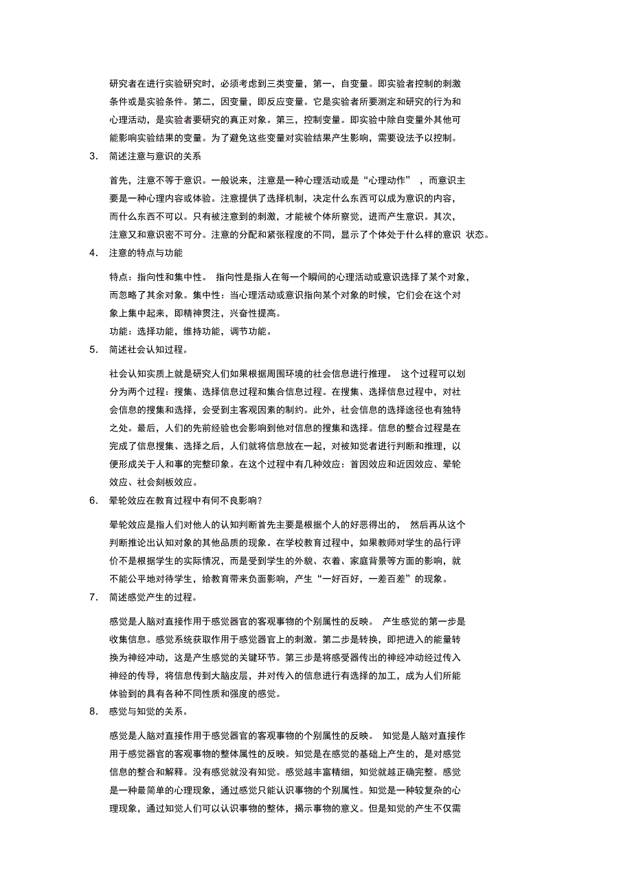 心理学含名词解释简答和论述_第4页