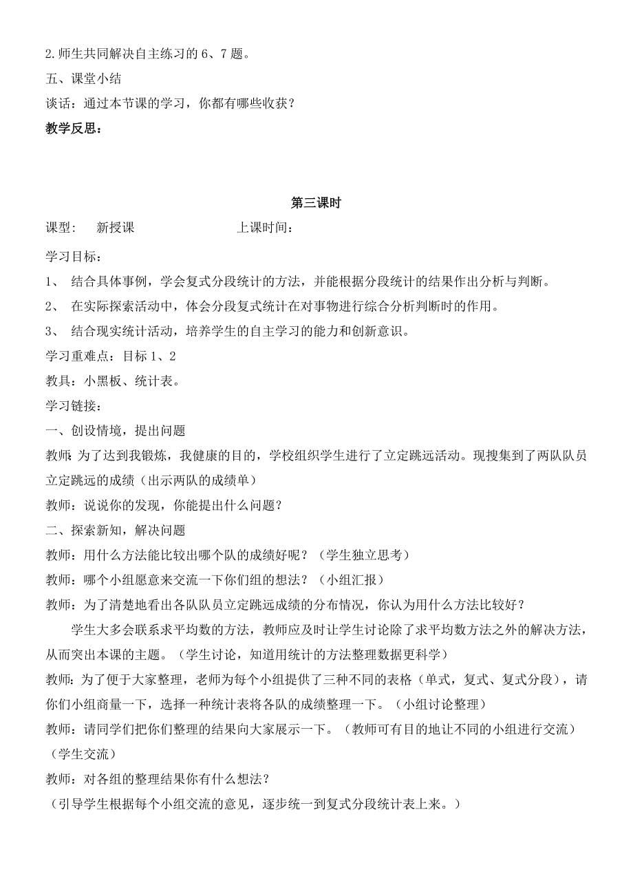 第九单元我锻炼我健康.doc_第5页