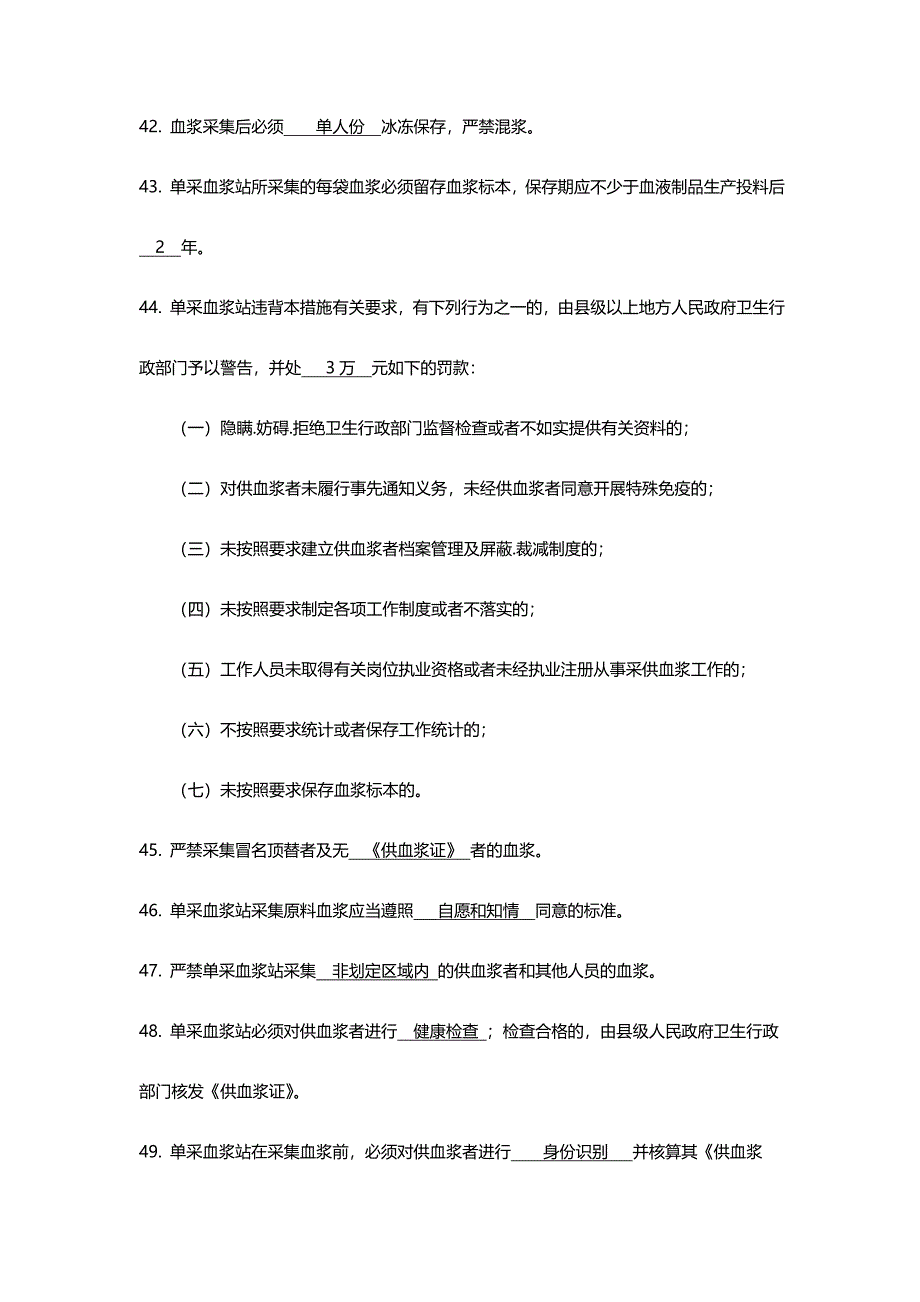 2024年卫生监督员考试题库血液安全管理部分答案_第5页