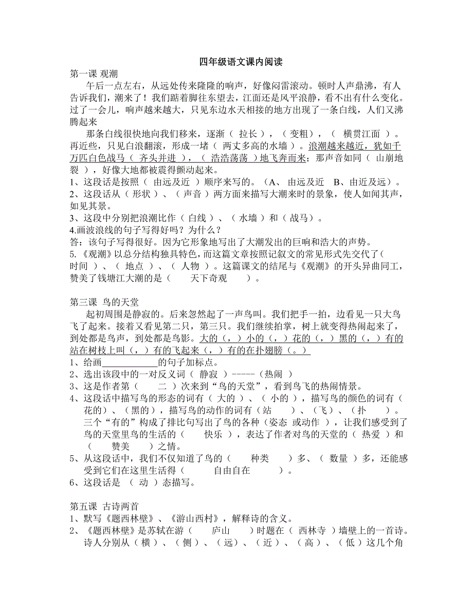 四年级语文上学期课内阅读_第1页