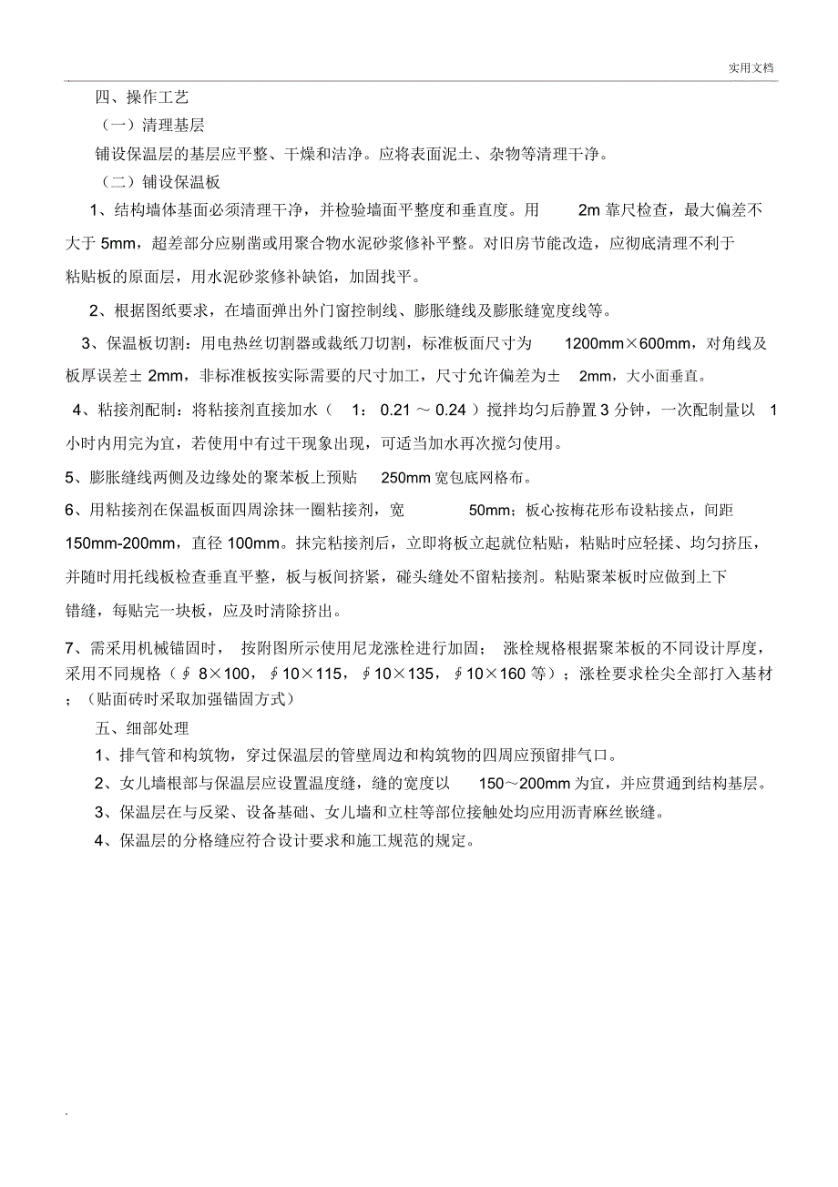 屋面防水保温施工方案_第4页