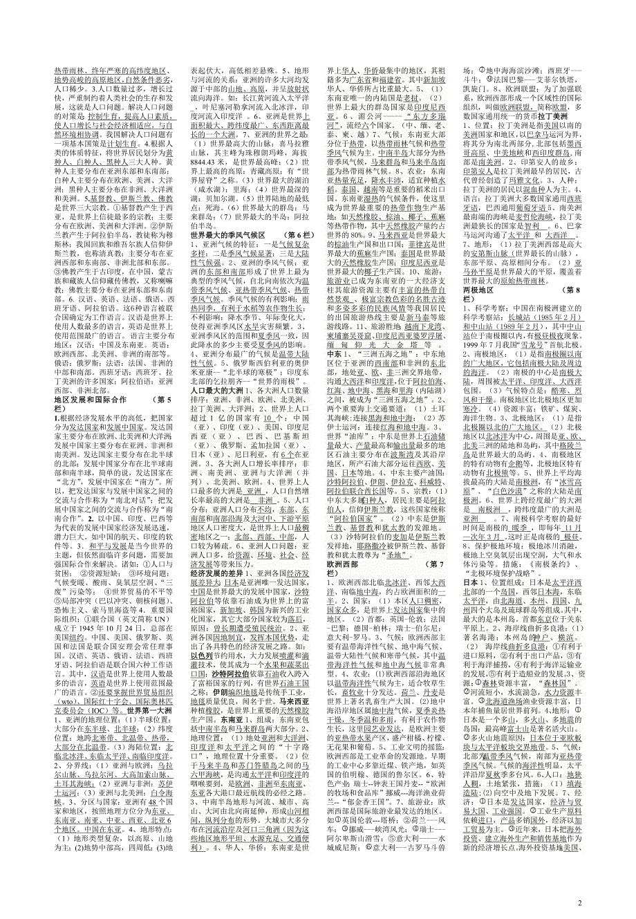 初中地理备考资料(2013商务版).doc_第2页