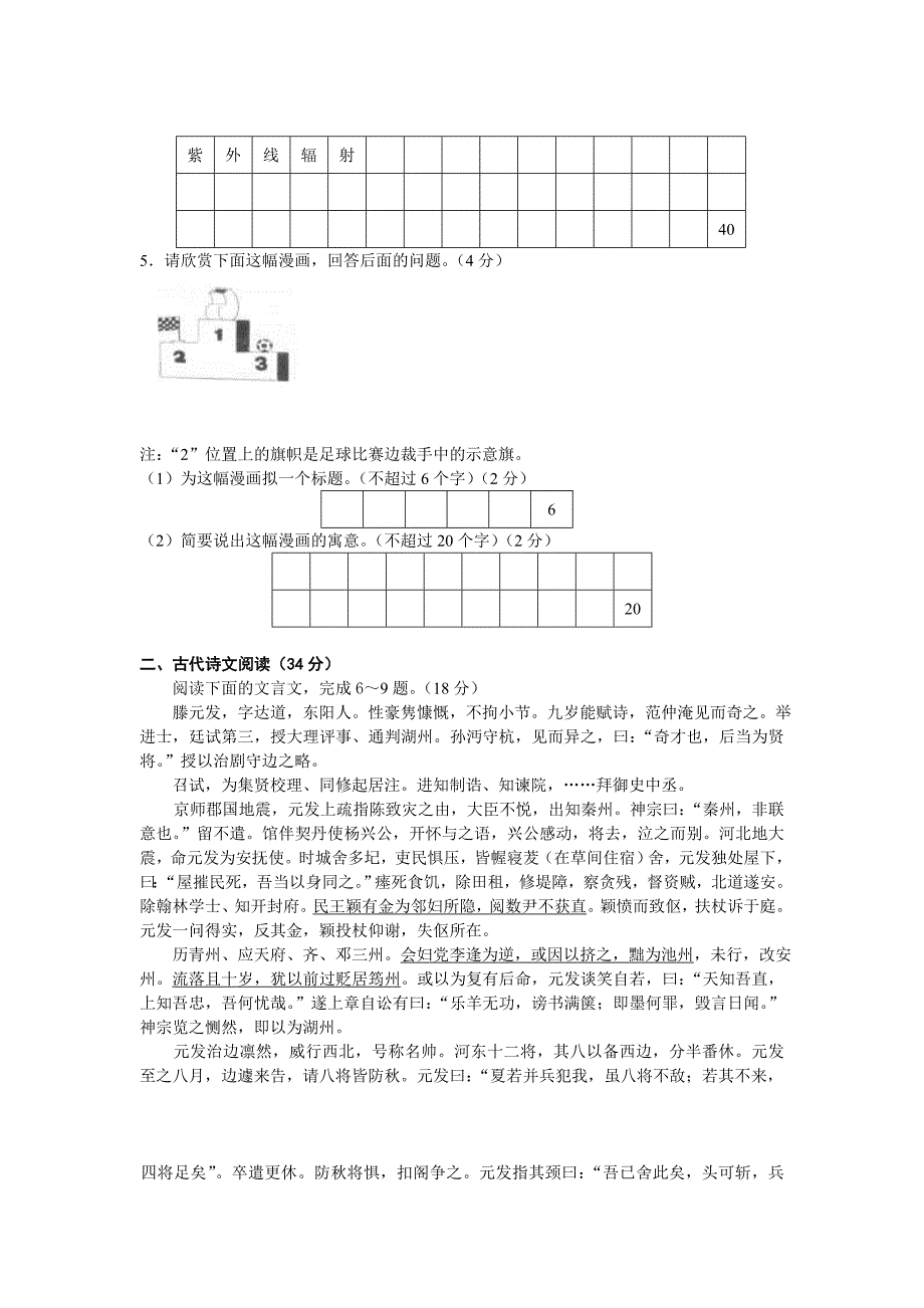 高二语文课堂练习十_第2页