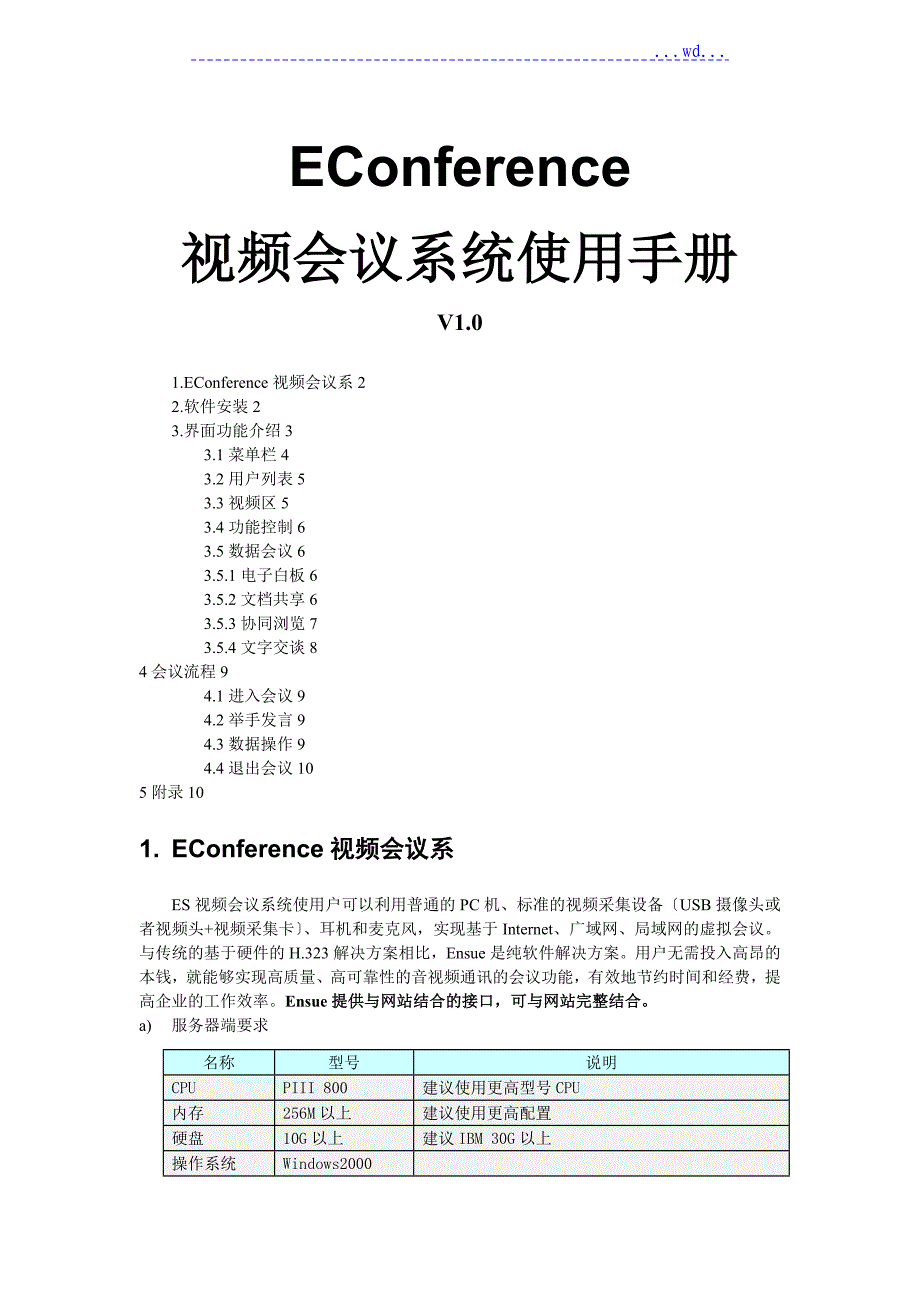 视频会议系统使用手册_第1页