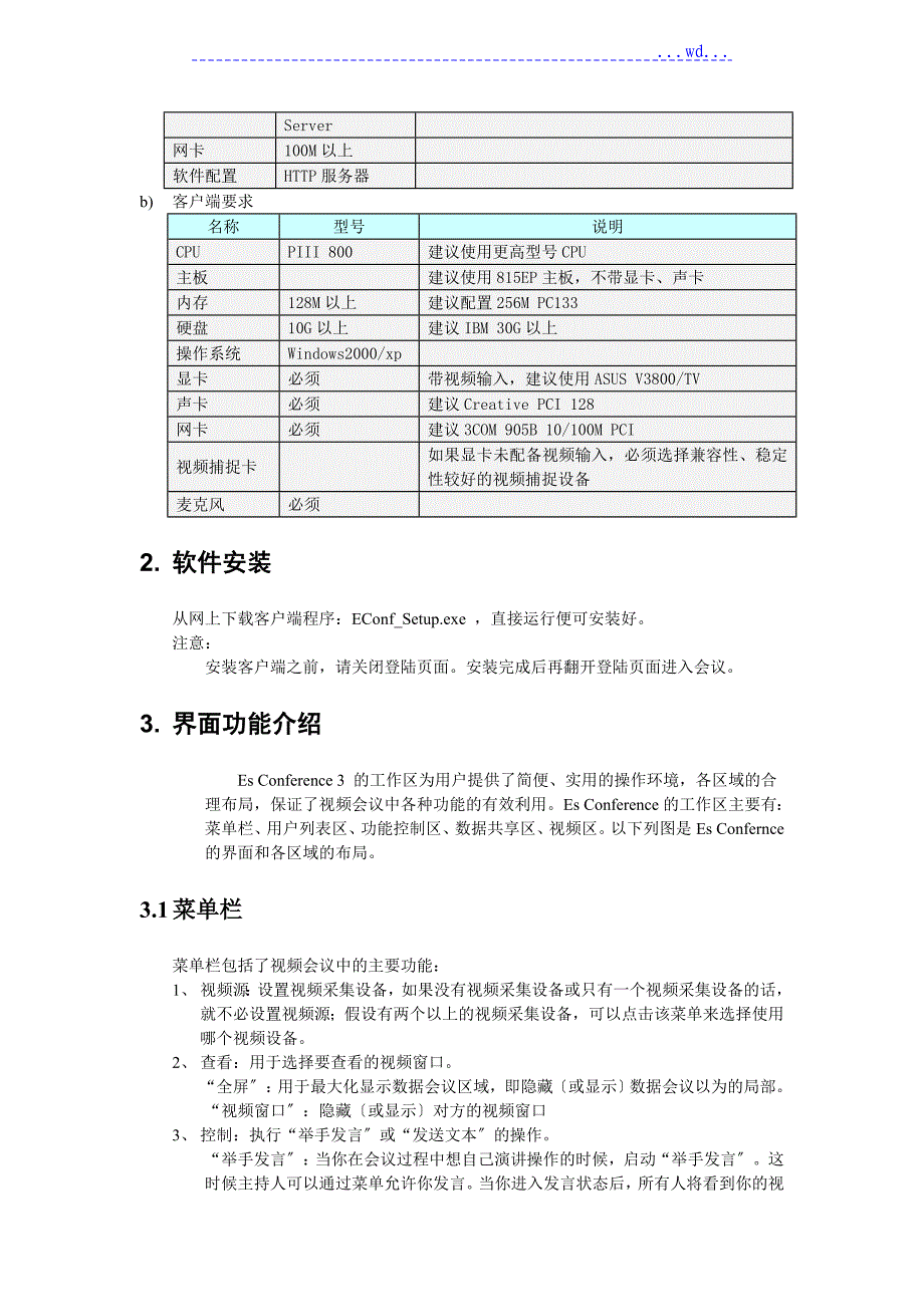 视频会议系统使用手册_第2页