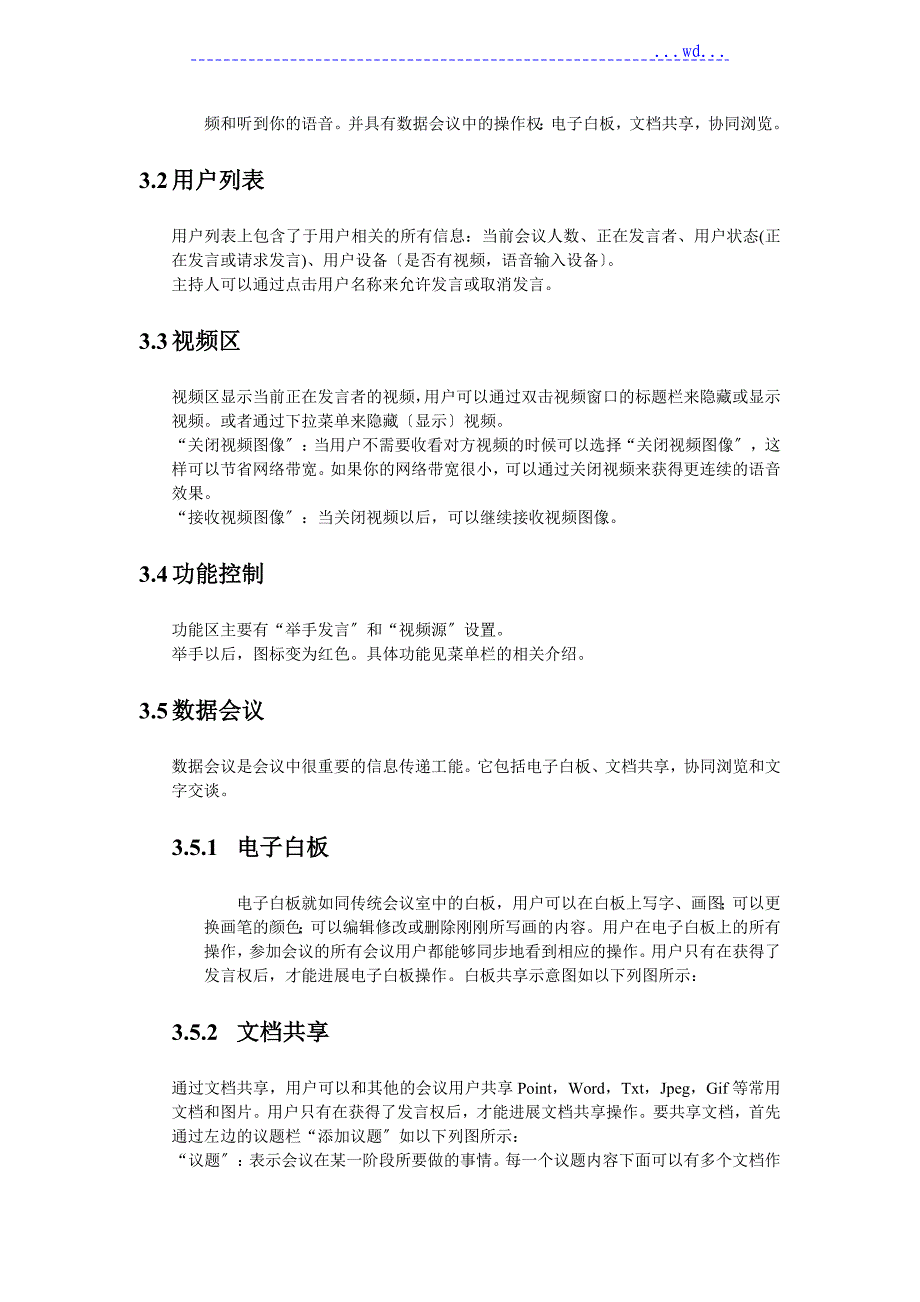 视频会议系统使用手册_第3页