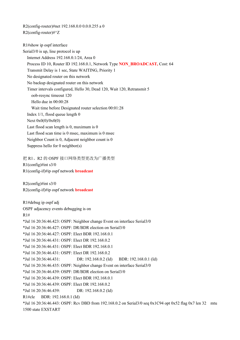 神州数码配置OSPF网络类型.doc_第2页