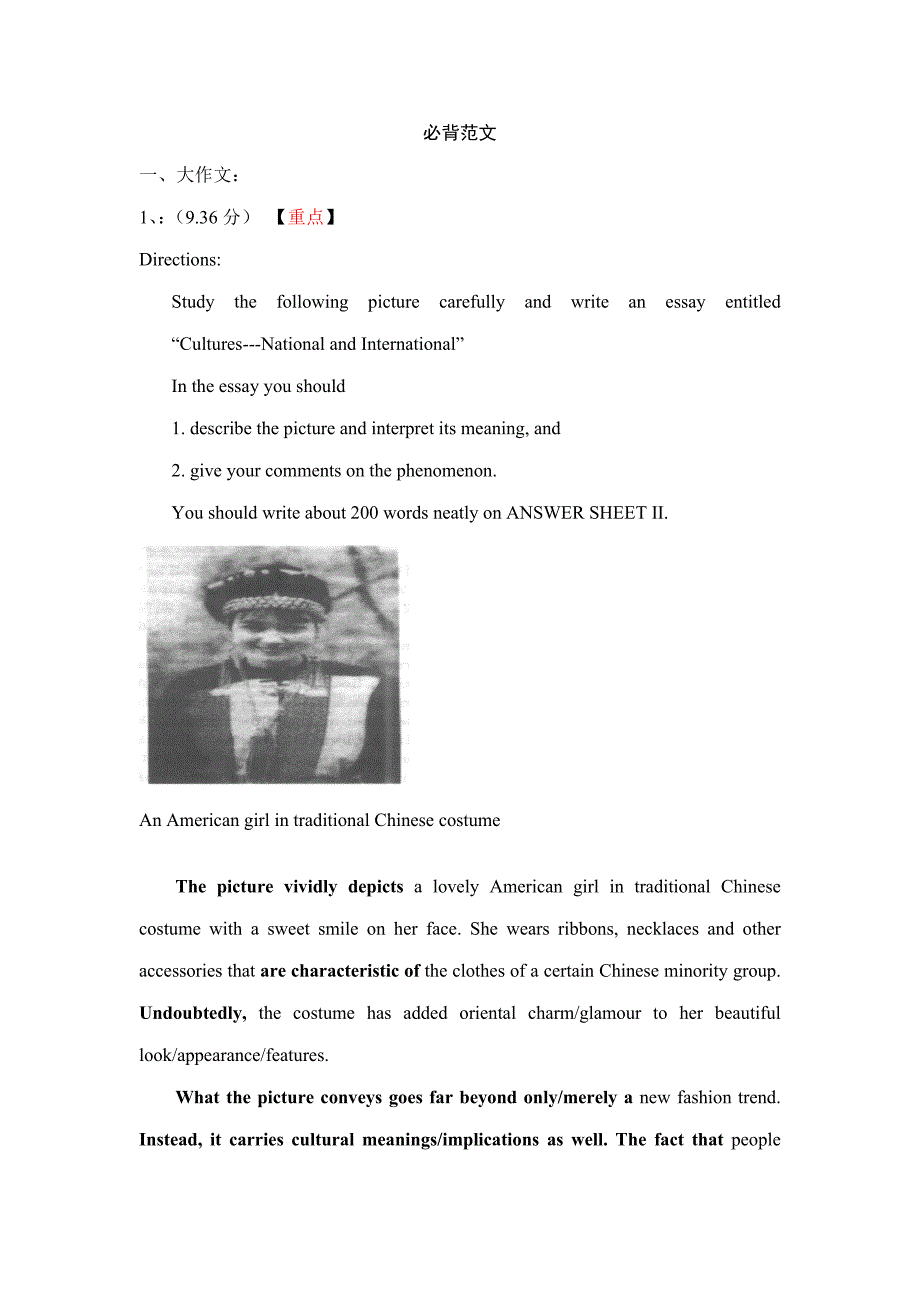 2022考研英语必背范文_第1页