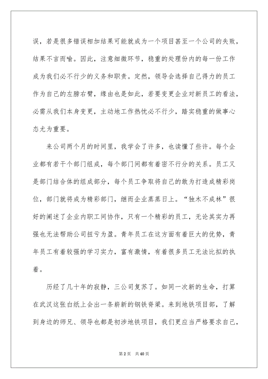 我与企业共成长演讲稿15篇_第2页