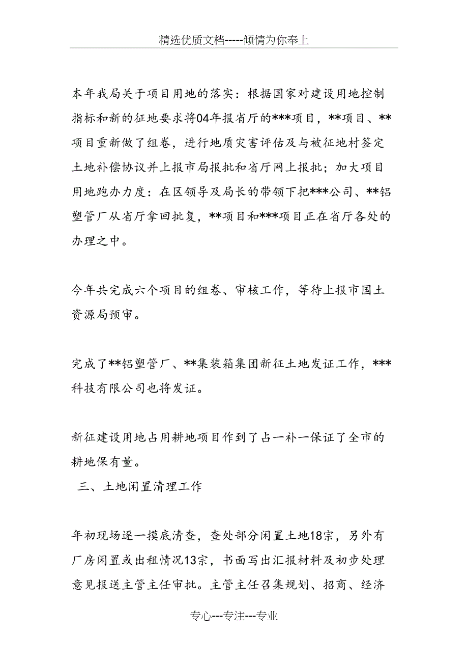 国土资源局2006年度工作总结及2007年一季度工作安排_第2页