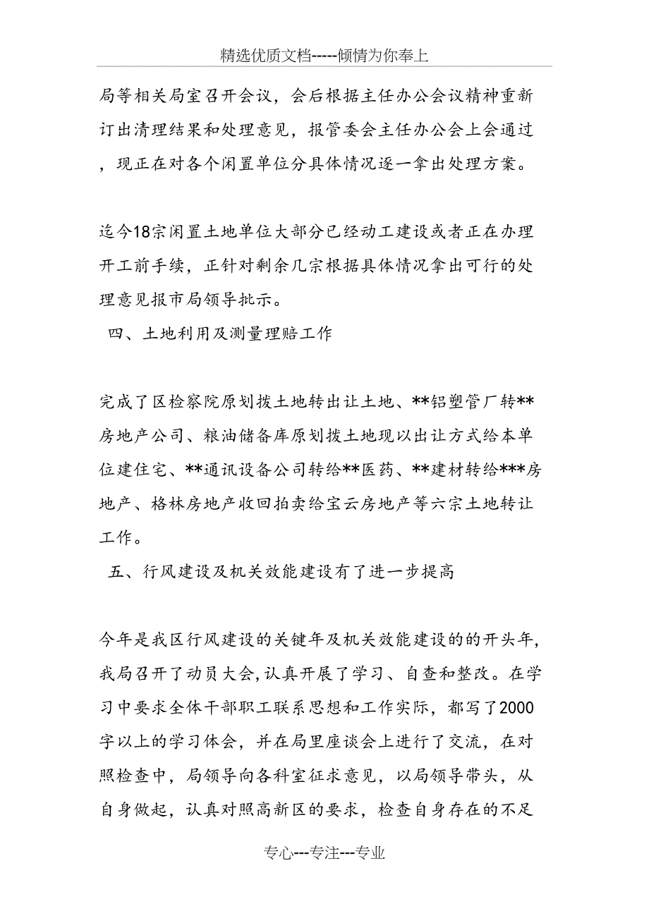 国土资源局2006年度工作总结及2007年一季度工作安排_第3页