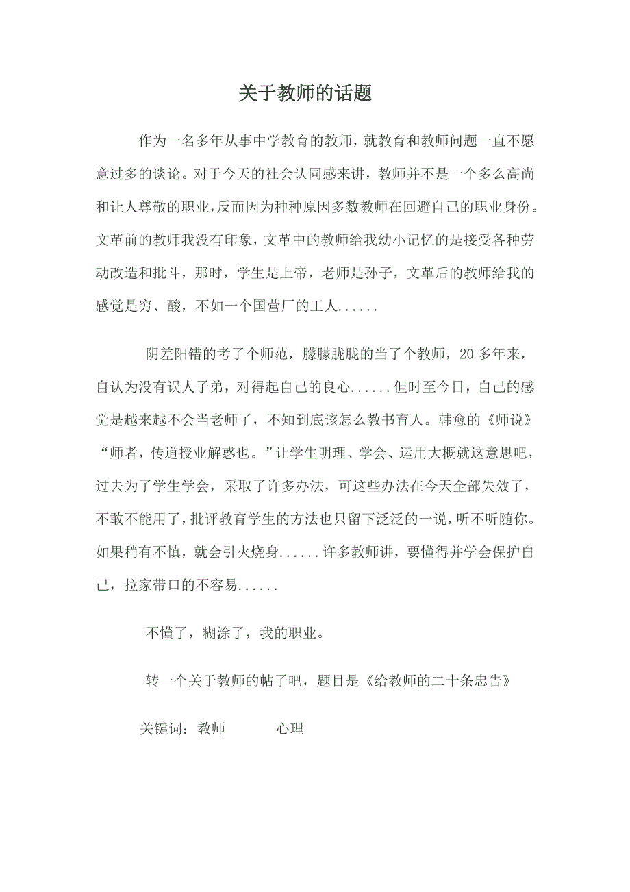 关于教师的话题_第1页