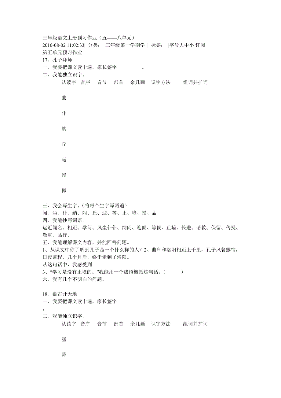 三年级语文上册预习作业(五-八单元)_第1页