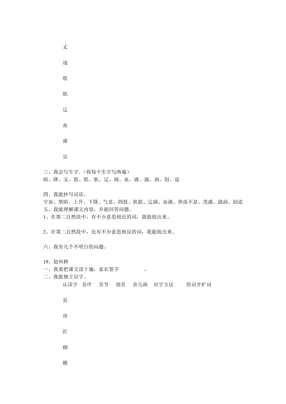 三年级语文上册预习作业(五-八单元)_第2页