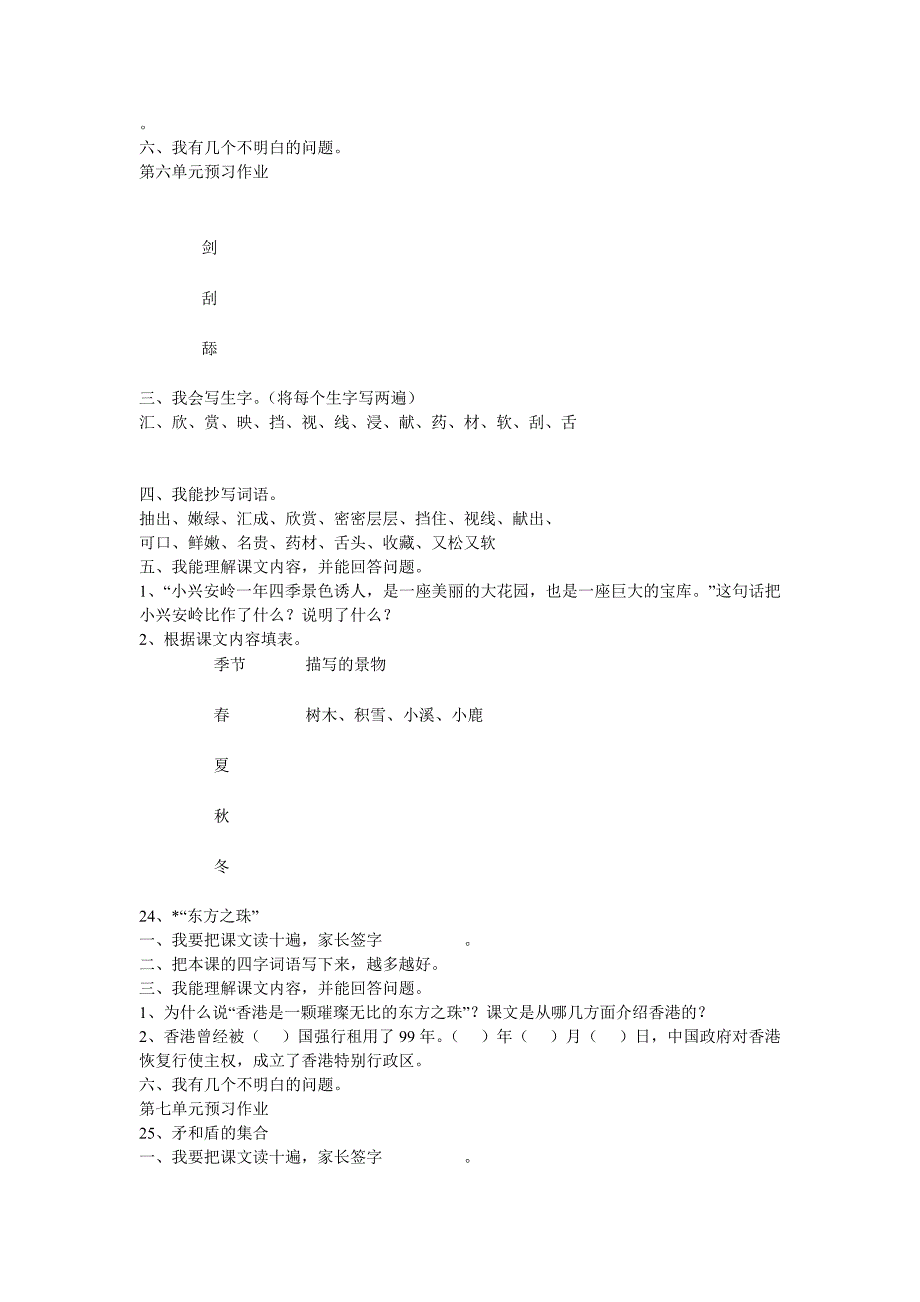 三年级语文上册预习作业(五-八单元)_第4页