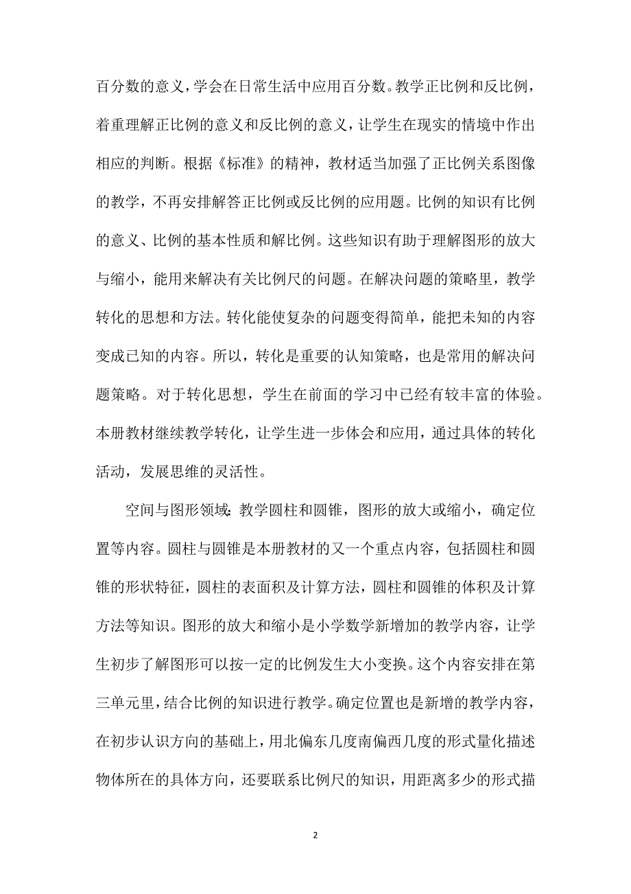 苏教版六年级数学——2006－2007学年度第二学期六年级数学教学计划_第2页