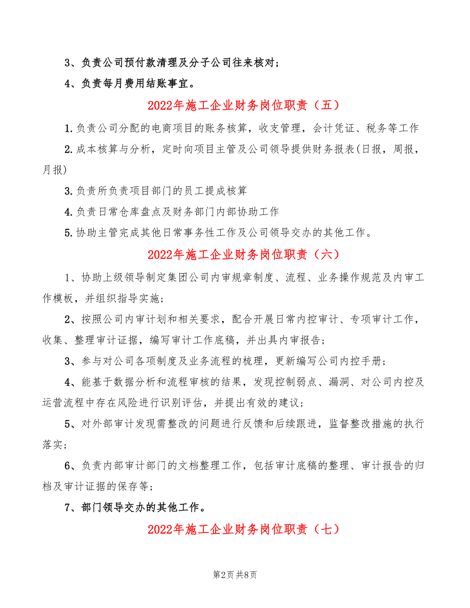 2022年施工企业财务岗位职责_第2页