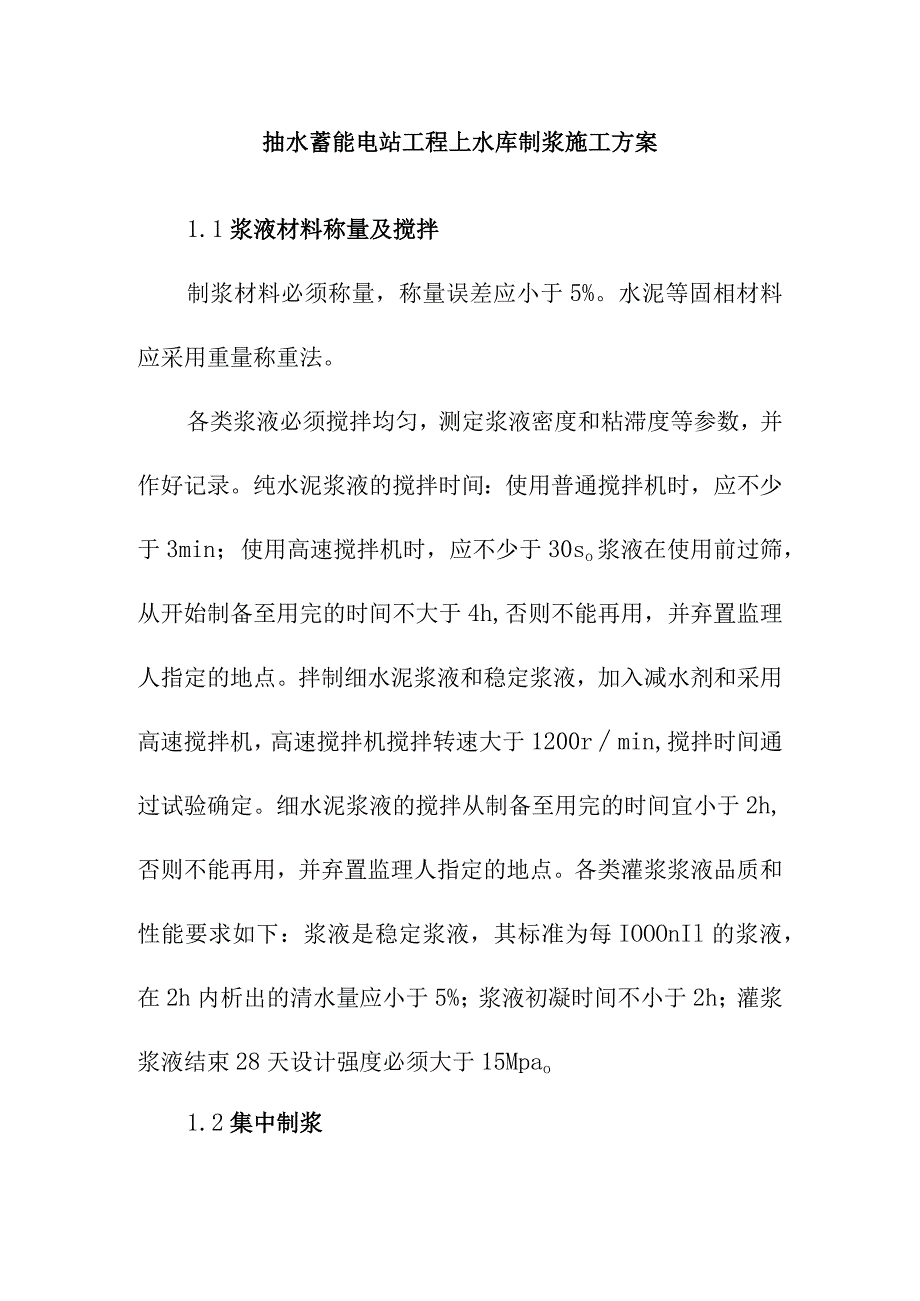 抽水蓄能电站工程上水库制浆施工方案_第1页