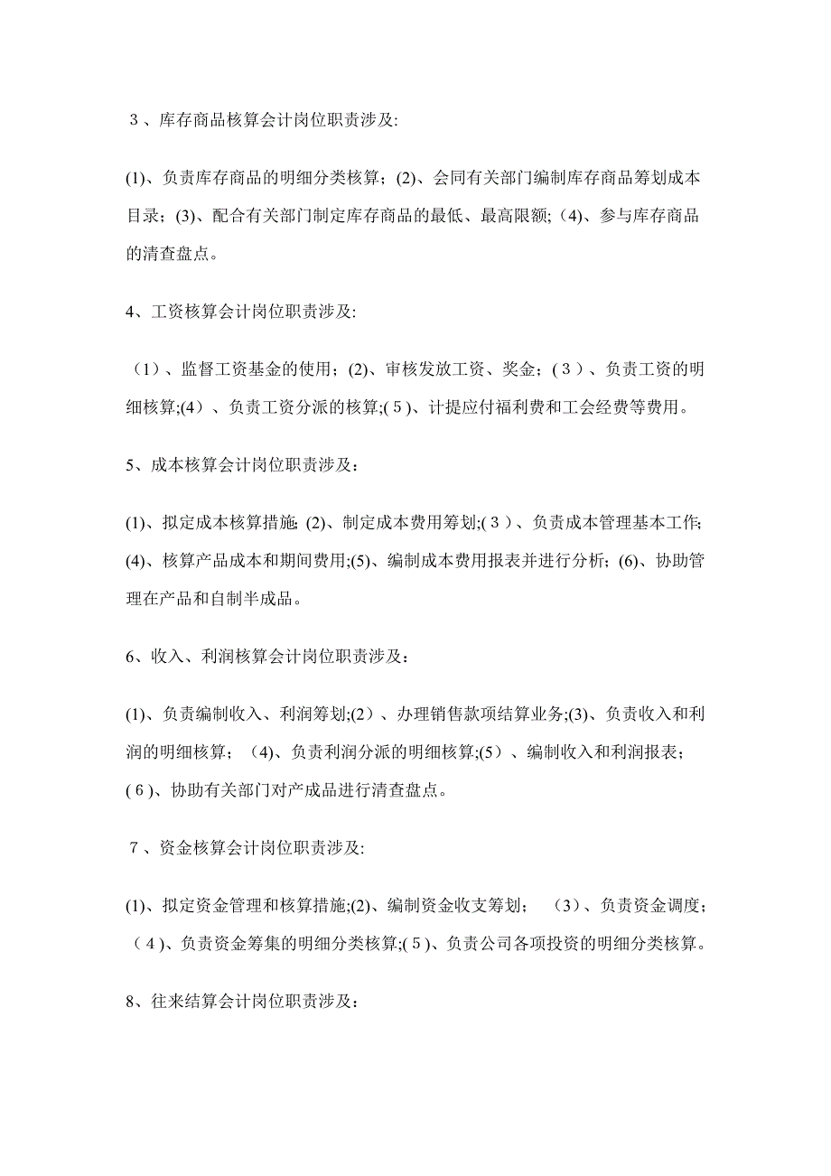 财务部门会计与出纳职权分配_第3页