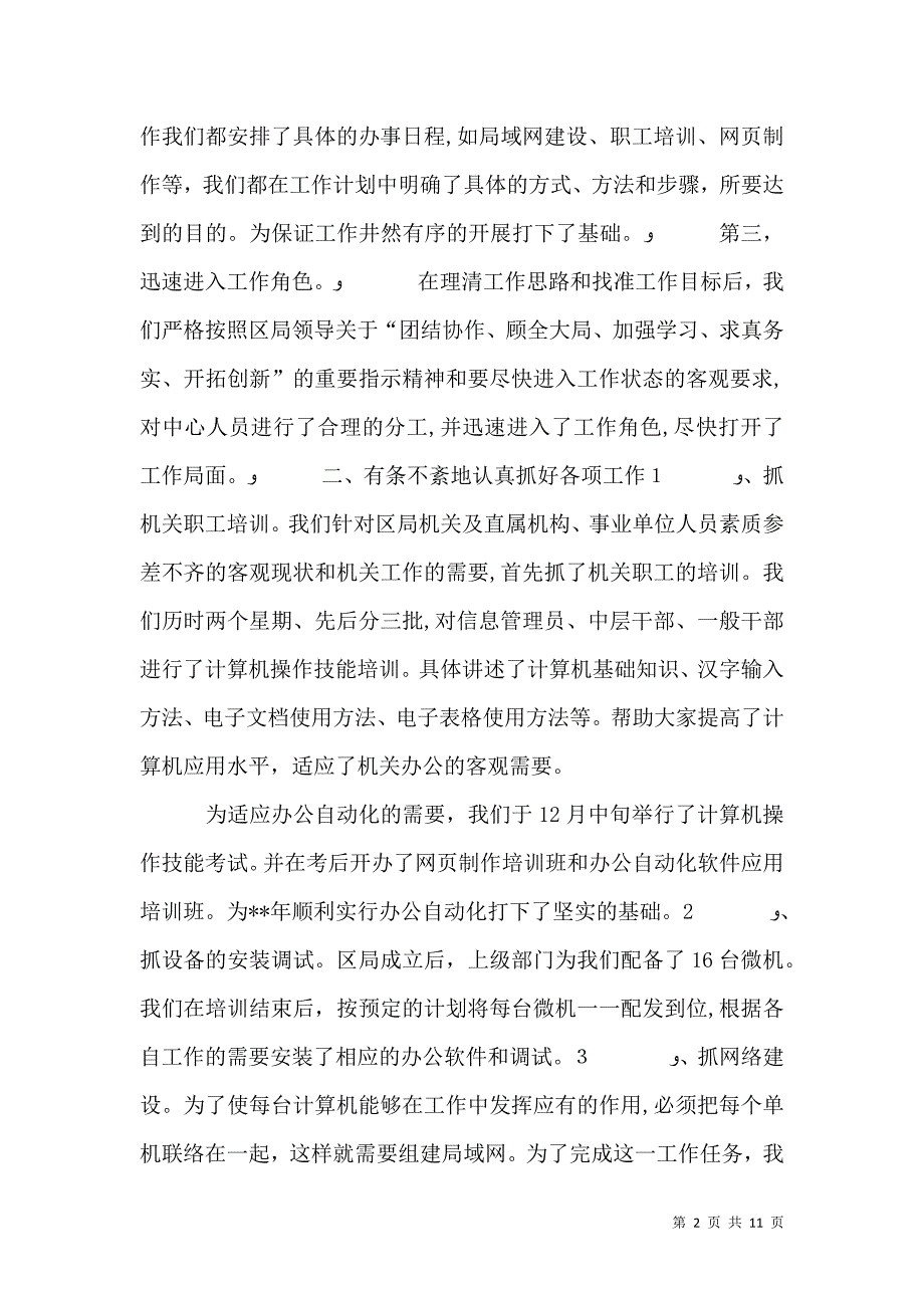 工作总结国税局信息中心年度工作总结_第2页