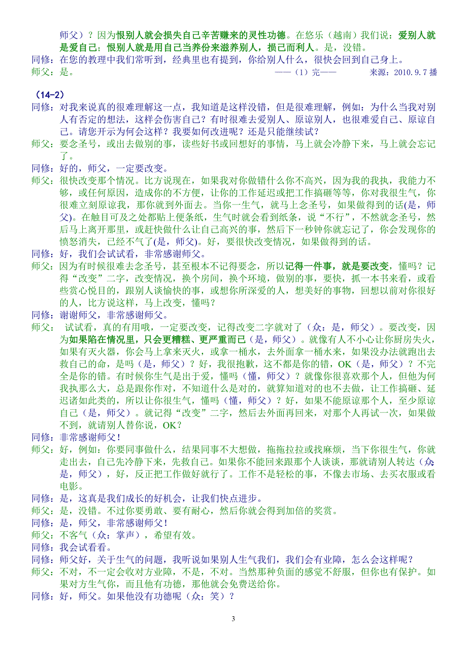 (1-14)在世明师超凡的爱与无边的智慧.doc_第3页