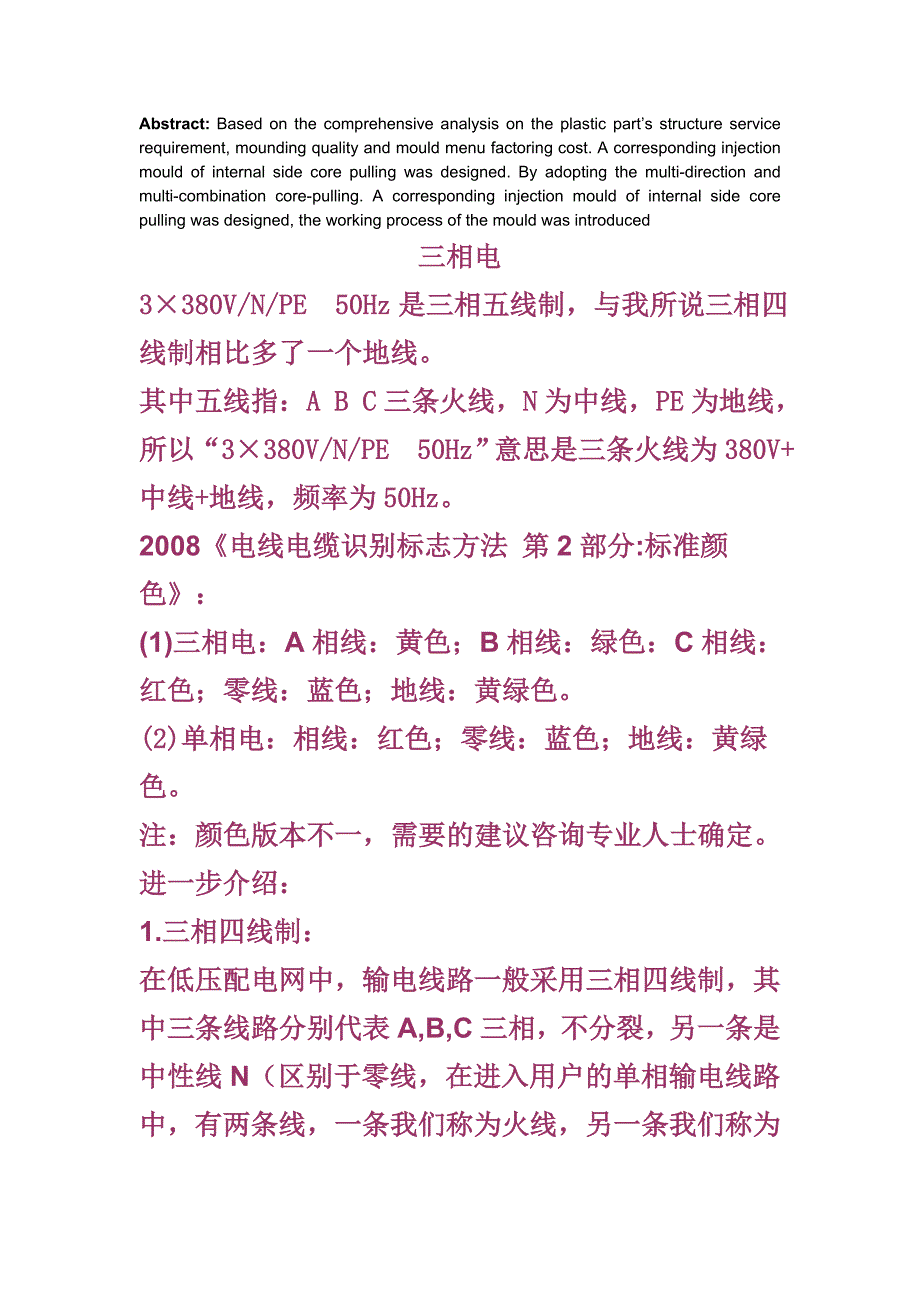 三相电常识技巧解答.doc_第1页