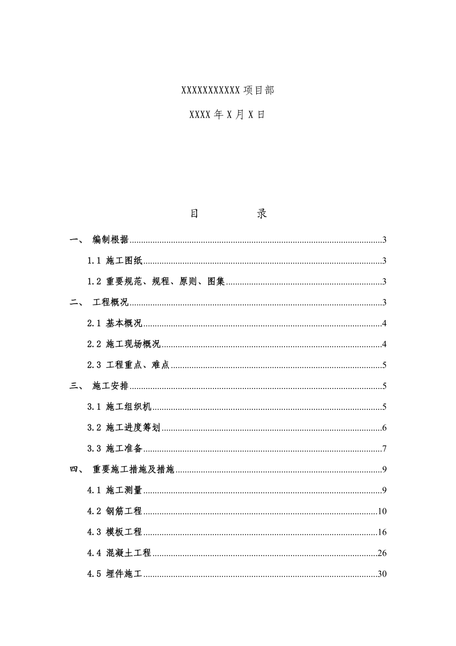 焦炉基础底板及顶板综合施工专题方案培训资料_第2页