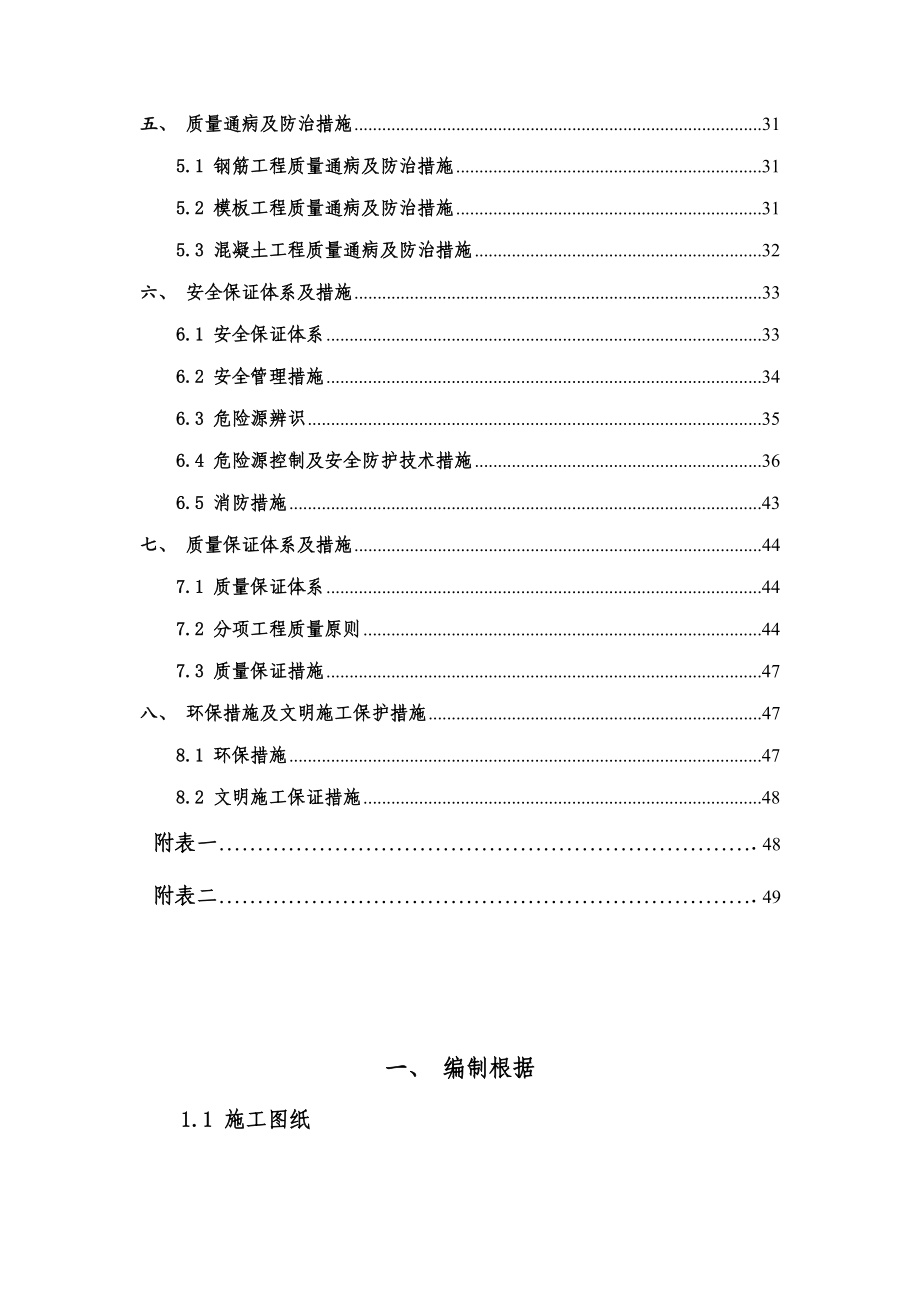 焦炉基础底板及顶板综合施工专题方案培训资料_第3页