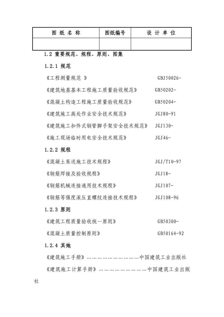 焦炉基础底板及顶板综合施工专题方案培训资料_第4页