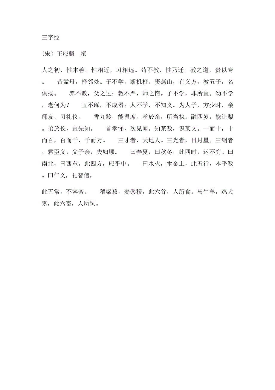 《三字经》注音解释_第2页