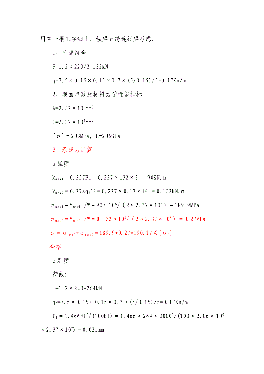 米贝雷梁栈桥计算书_第4页