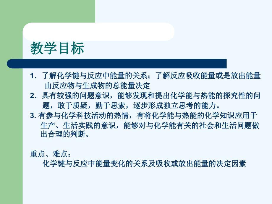 化学键与化学反应中能量变化的关系_第2页